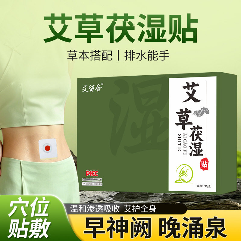 艾草茯湿贴肚脐贴三伏贴全身适用艾草萃取家用艾灸贴足贴A