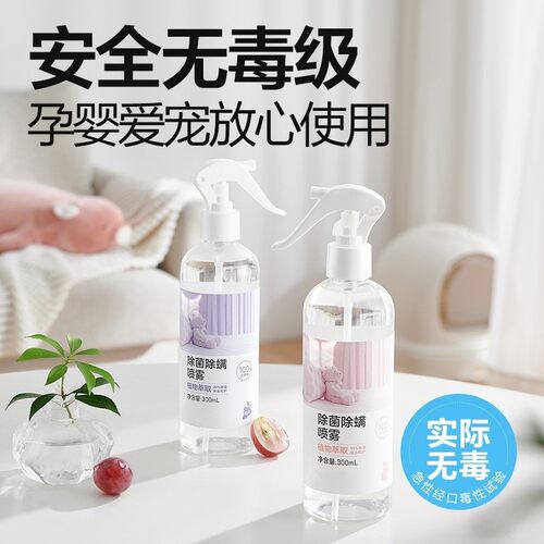 好货严选消毒除螨喷雾被子免洗家用空气杀菌螨虫母婴喷雾宠A