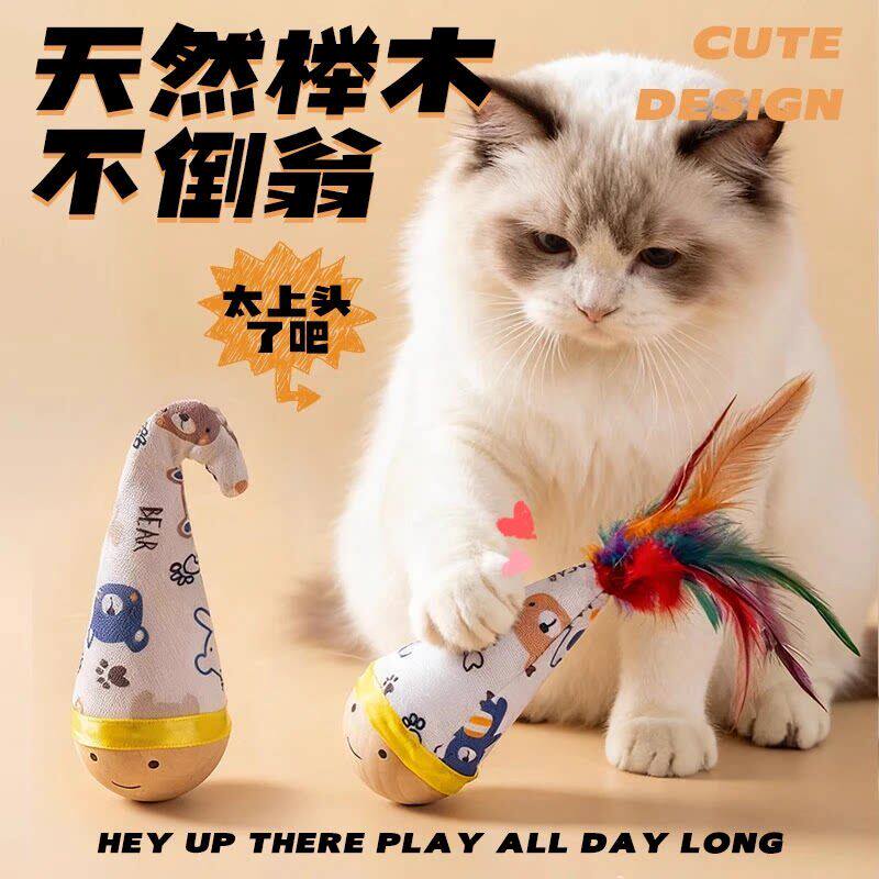 猫咪玩具不倒翁自嗨解闷神器消耗体力羽毛逗猫棒猫玩具球养猫M