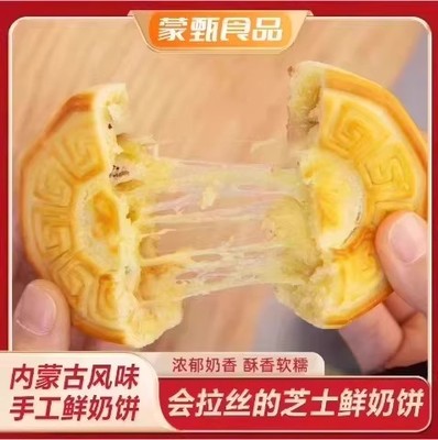 【内蒙古传统月饼】经典鲜奶皮子/奶果子/芝士拉丝奶酪鲜奶奶饼FF