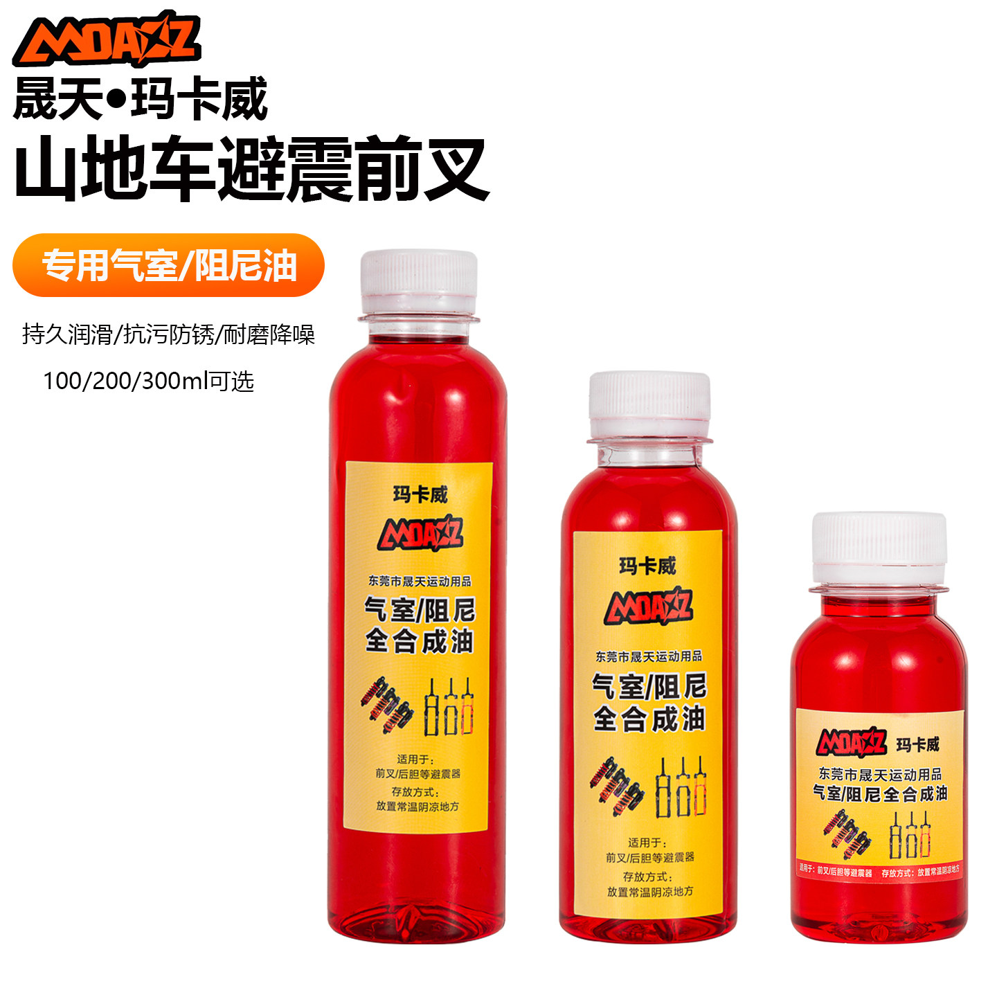 玛卡威自行车前叉阻尼油避震油后胆密封 阻尼气室 底桶保养润滑油