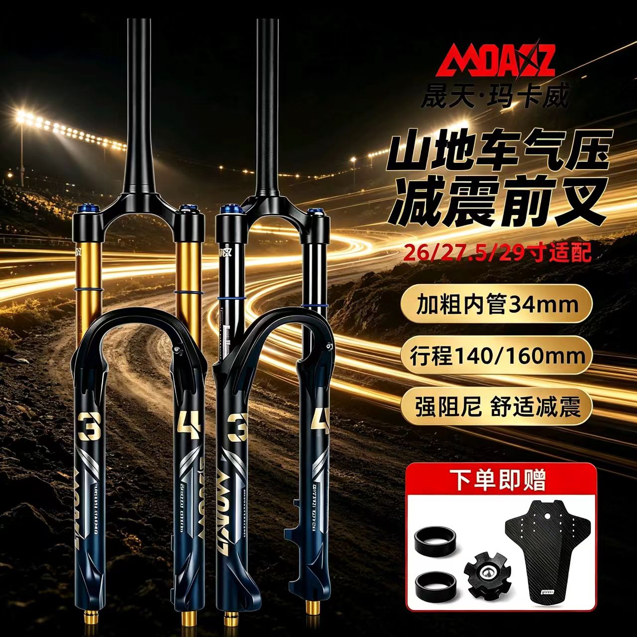 玛卡威34内管160行程AM气压前叉