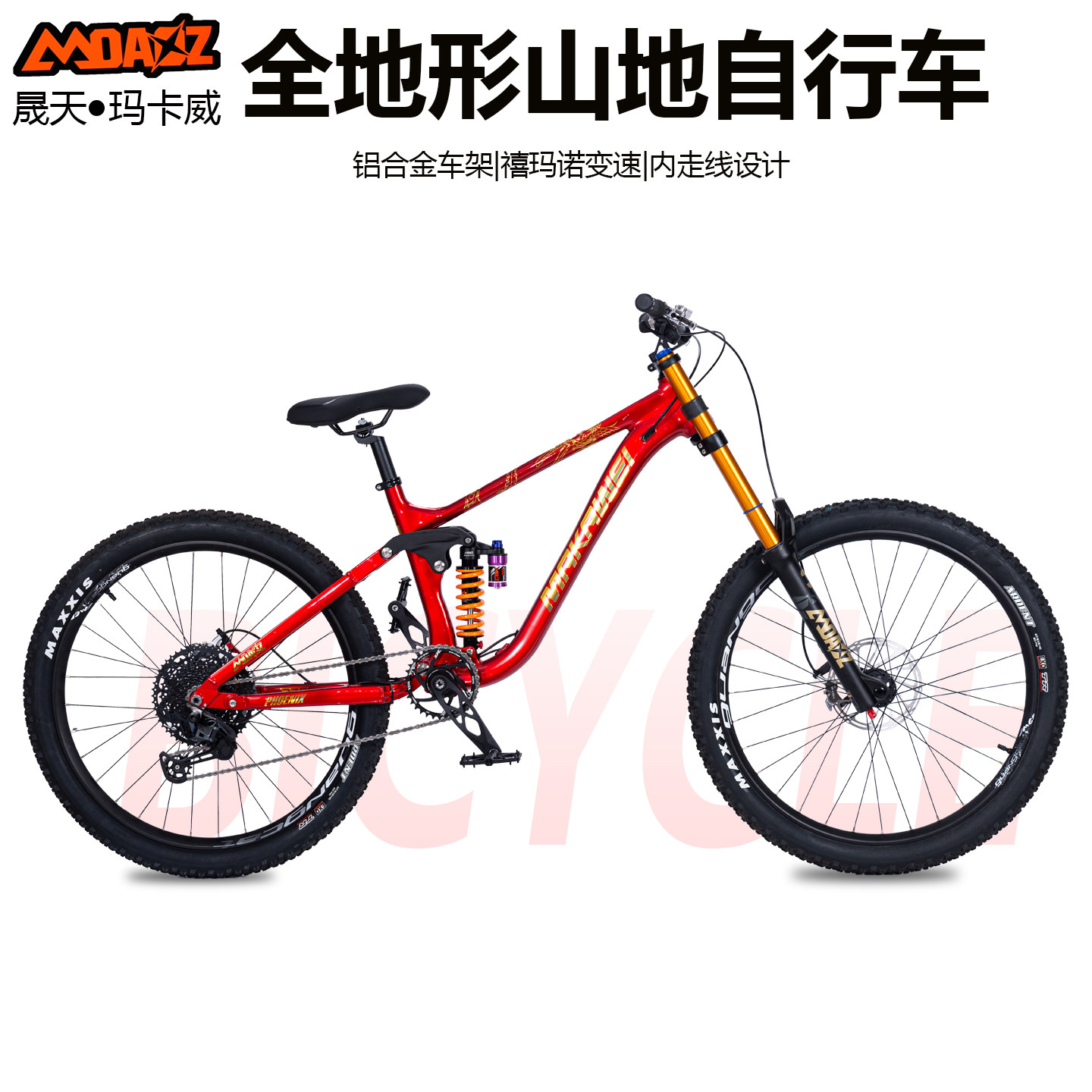 玛卡威软尾山地车铝合金油刹
