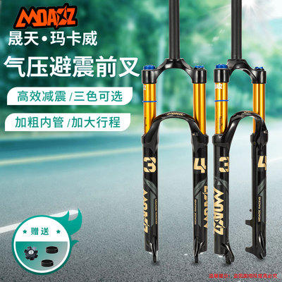 玛卡威山地自行车前叉34管气压