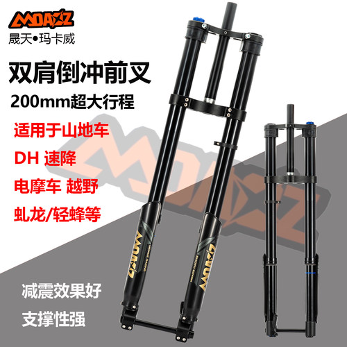 玛卡威山地自行车前叉肩控DH双肩