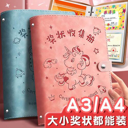 奖状收集册a3收纳册整理收纳袋幼儿园荣誉证书儿童小学生相册毕业