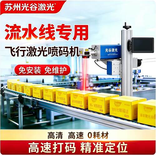 飞行式激光打标机紫外流水线批量打码PVC管材塑料全自动日期喷码