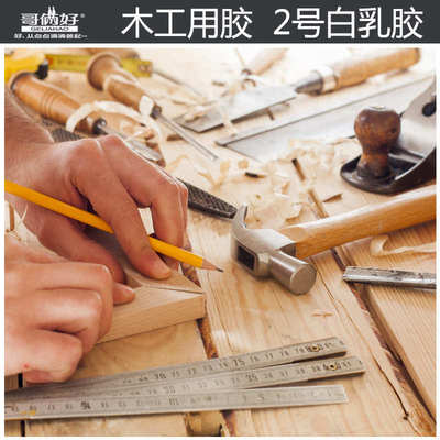 哥俩好白乳胶2号1kg粘地板墙纸家具修补白胶木工专用胶环保乳白胶