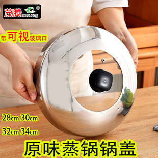 节能锅锅盖28cm原味蒸锅盖加厚不锈钢 防串味实心蒸米饭电蒸笼