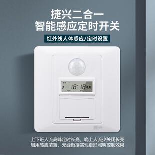 捷兴红外线人体感应定时器开关智能86型面板走廊灯开关可楼梯双控