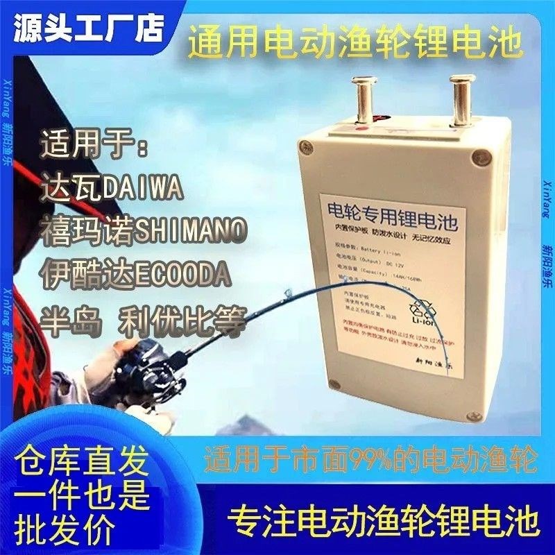 电绞轮 电动渔轮锂电池12V 14.8V大电量防水锂电池