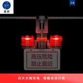 昊研高压线太阳能警示灯高压电力灯高空障碍灯线缆防碰撞警示装 置