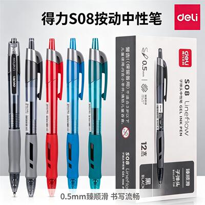 得力S08按动式中性笔0.5mm子弹头