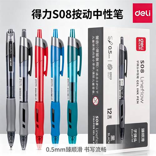 得力S08按动式中性笔0.5mm子弹头