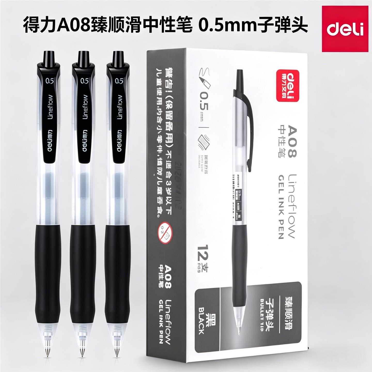得力A08按动中性笔软握带护套