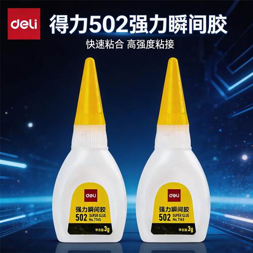 得力7145瞬间强力胶水粘合