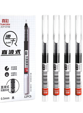 真彩刷题笔速干中性笔签字笔办公学习商务黑色蓝色红色纠错记忆笔