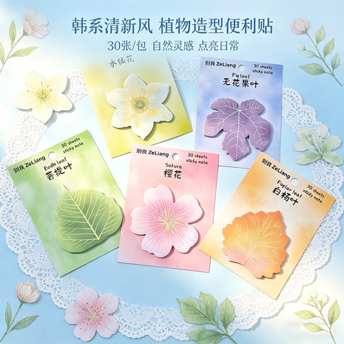 树叶花朵叶子植物造型便利贴