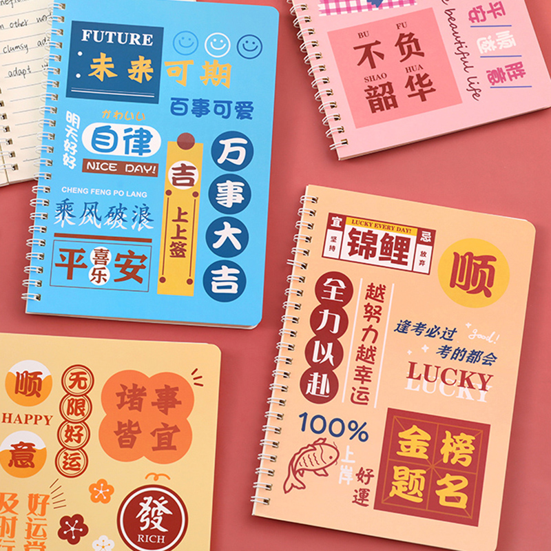 杭素A5线圈本横线本励志文字