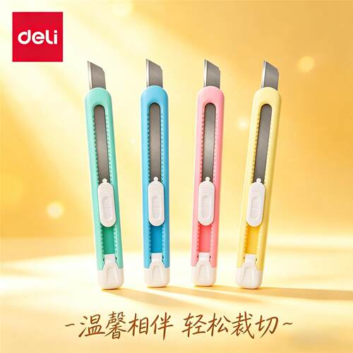 得力2054糖果色美工刀高颜值ins