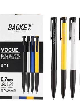 宝克圆珠笔按动式B71蓝色红黑多色笔芯0.7耐用学生办公商务原子笔