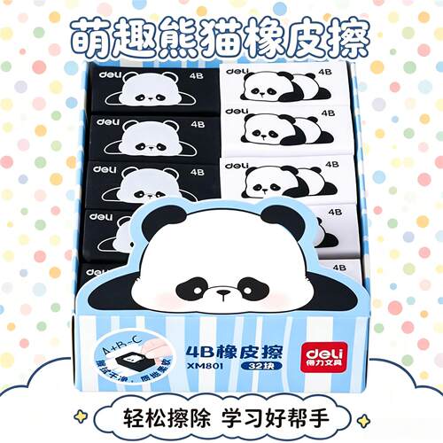 得力4B熊猫橡皮擦学生卡通造型