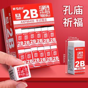 晨光孔庙祈福2B考试橡皮擦铅笔擦绘图作业橡皮擦开学季 学习文具