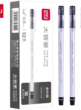 得力中性笔A426大容量签字笔黑色红0.5mm学生刷题备考商务办公