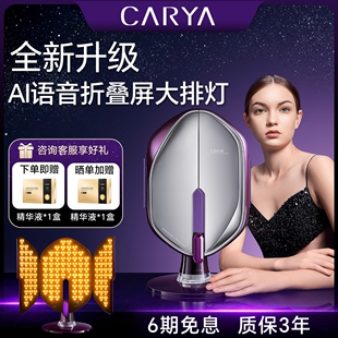 CARYA科光研大排灯三折叠全身美白光疗光子嫩肤家用美容仪
