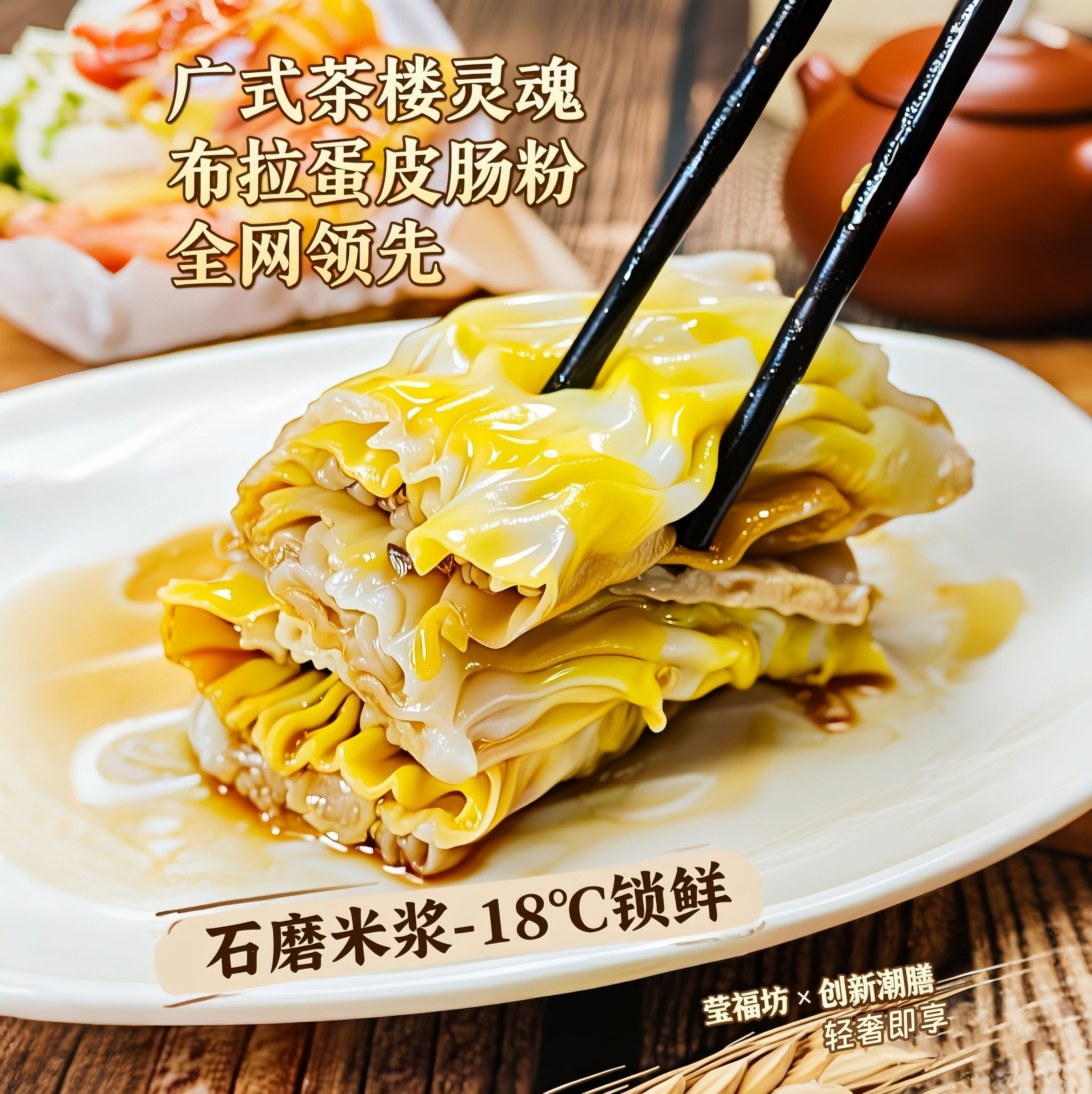 广东布拉肠粉全网首家蛋皮肠粉