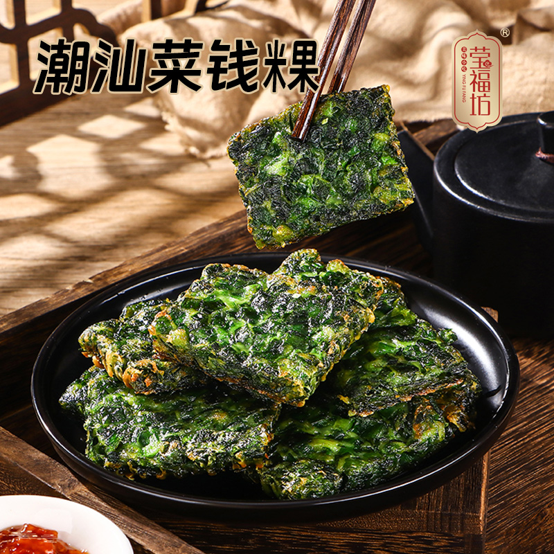 莹福坊潮汕小吃粿菜钱粿潮汕美食特产小吃冷冻食品半成品中式糕点
