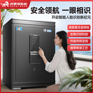 国标CSP认证家用大型防盗智能指纹人脸保险箱 虎牌保险柜2025新款