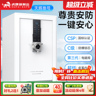 指纹文件柜智能豪华 虎牌新国标CSP认证保险柜C级锁芯家用大型密码