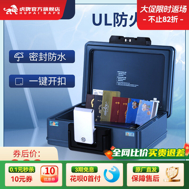 虎牌保险柜 防火防水家用小型便携手提收纳保管箱车载智能办公迷