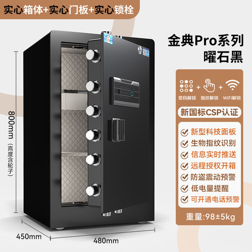 虎牌CSP指纹密码家用保险柜