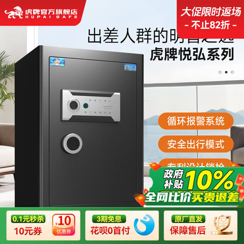 虎牌保险柜 家用小型45/60cm指纹密码WiFi智控精品箱虚位密码临时