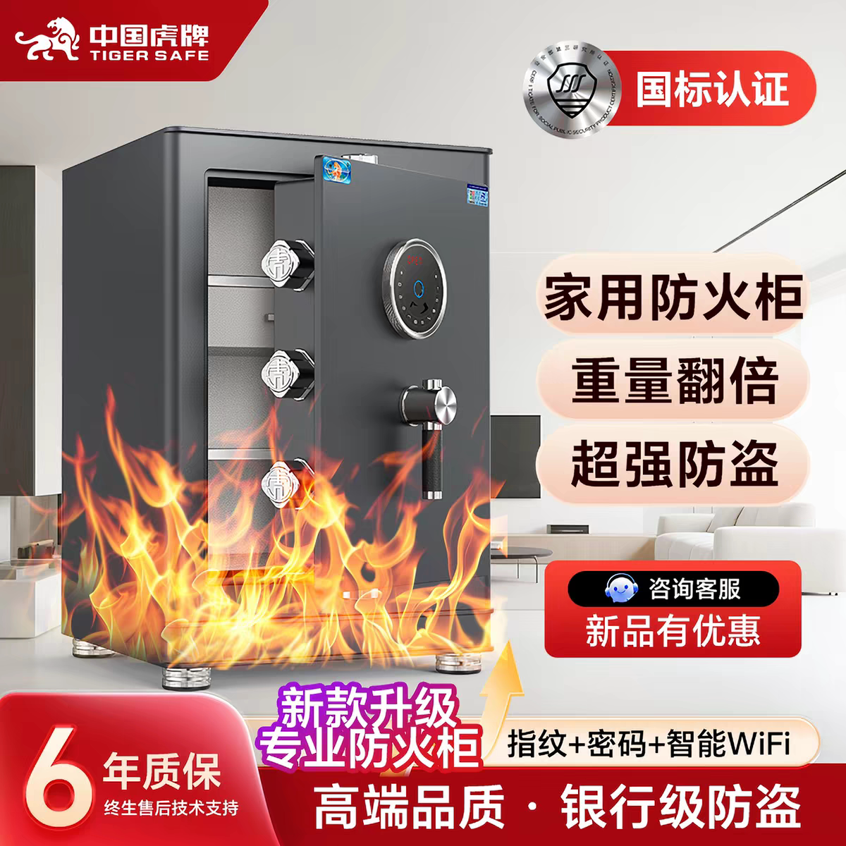 专业防火虎牌保险柜国标csp认证C级锁芯指纹密码WiFi智能保险箱