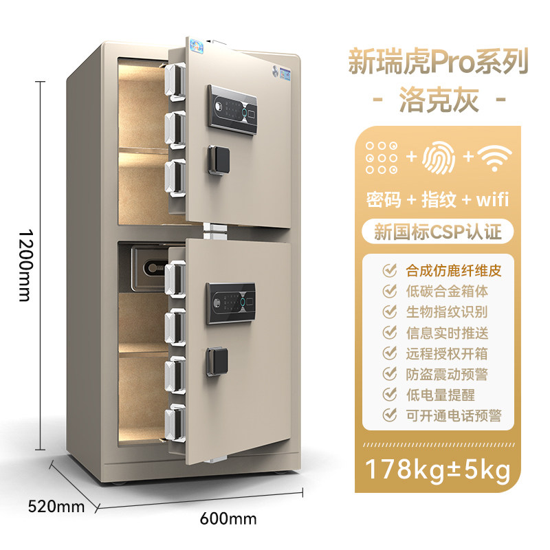 虎牌保险柜家用办公大型CSP认证指纹密码WiFi智控保险柜加厚防盗