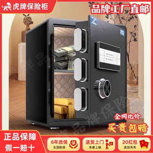 家用小型指纹密码 虎牌保险柜新款 保险箱WiFi手机智能控制防盗嵌入