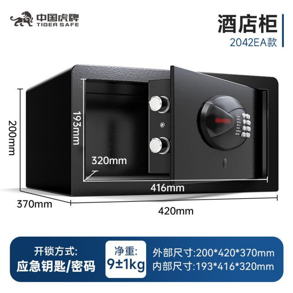 虎牌迷你保险柜家用小型电子办公保险箱全钢密码存钱罐防盗保管箱