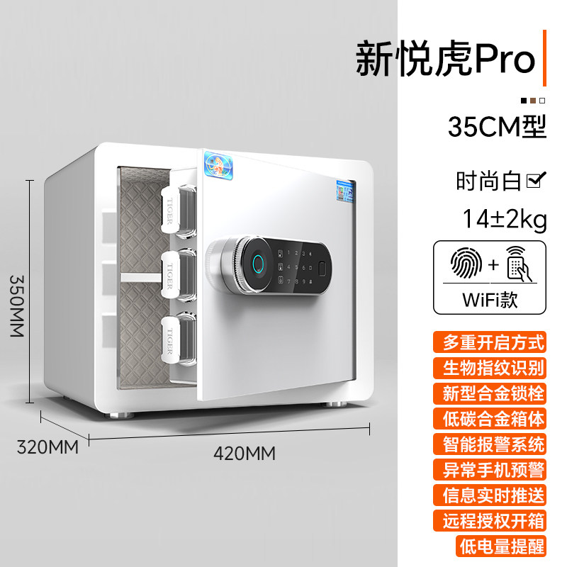 虎牌新悦虎Pro家用保险箱小型指纹密码25/35CM智能保管箱电子密码