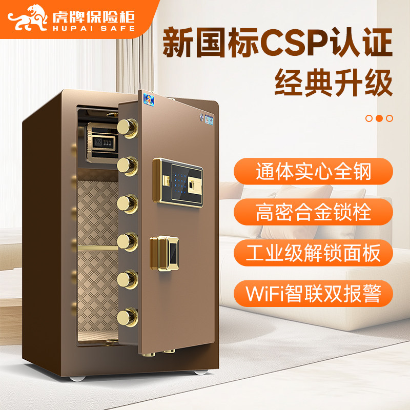 虎牌新款新国标家用保险柜手机WiFi指纹密码C级锁芯保险箱办公室