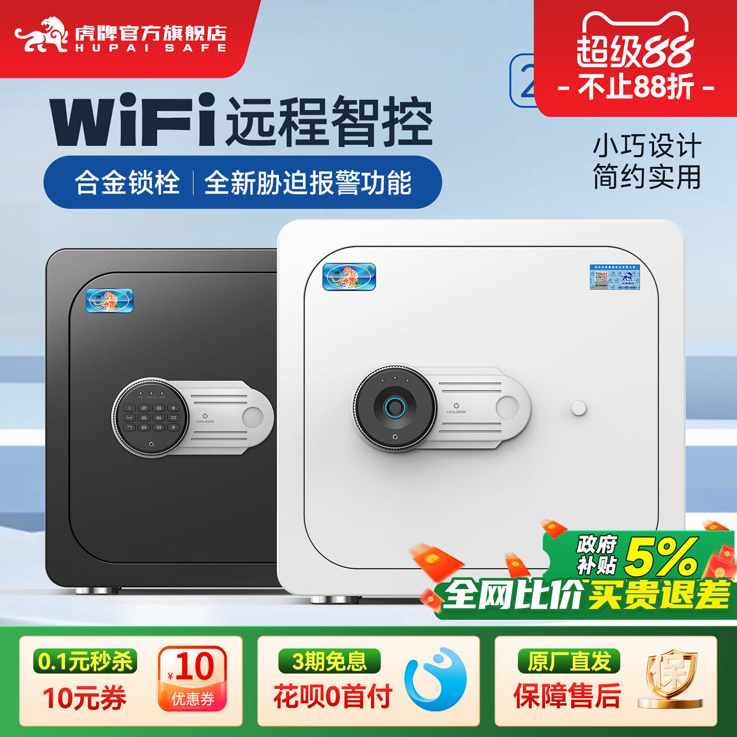 新品虎牌保险柜家用小型指纹WiFi款办公车载入墙防盗保险箱银行