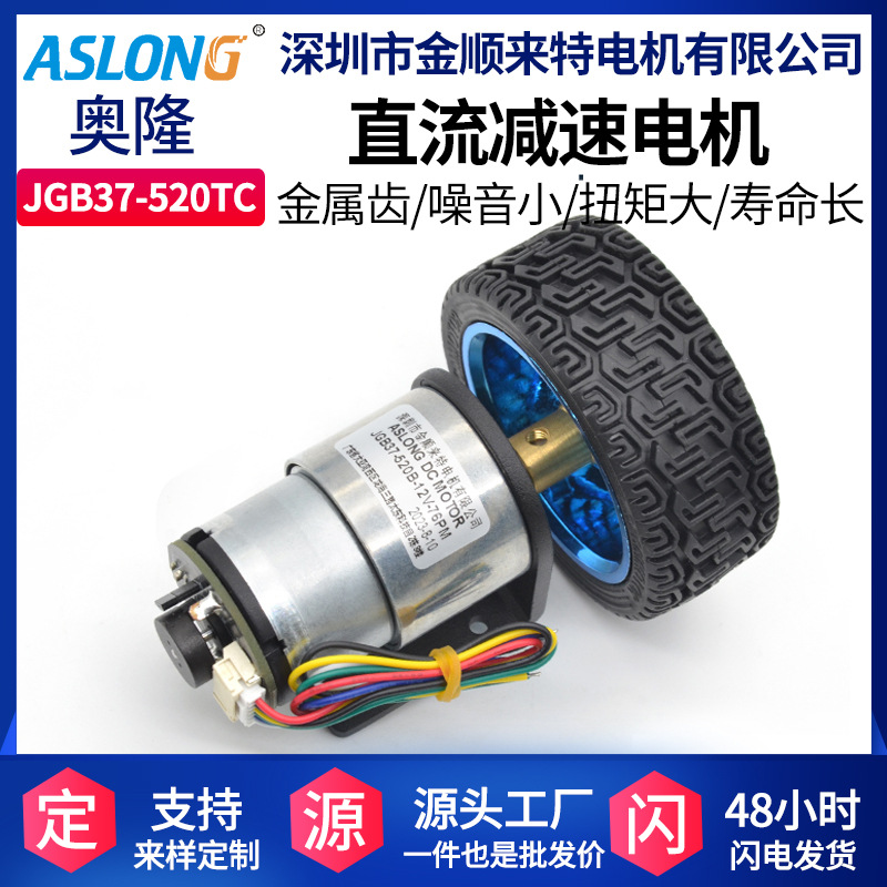 JGB37-520BTC霍尔编码器直流减速电机智能小车马达套装车轮固定架