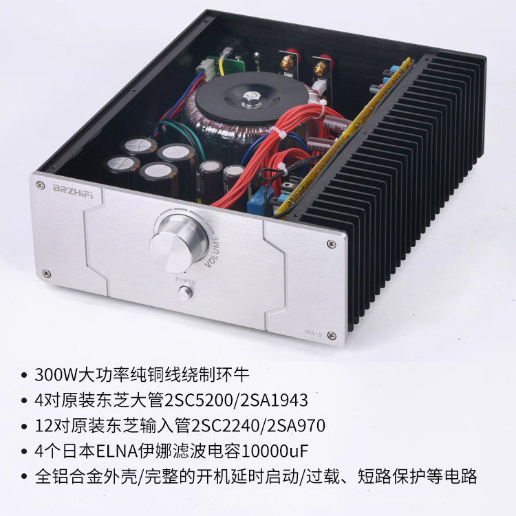 马兰MA-9全对称HDAM电路高阶功放机 发烧级220V家用大功率功放