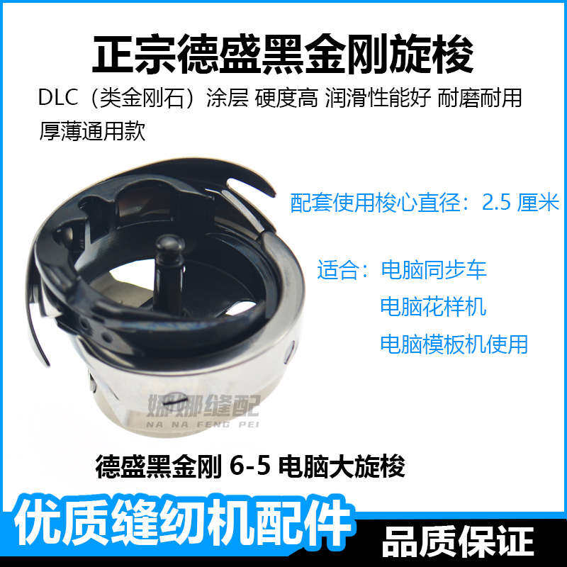 黑金刚电脑平车德盛旋梭德胜同步车花样机缝纫机配件大全大梭梭床
