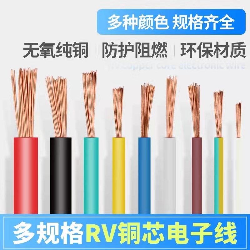 RV电线0.30.50.75平方信号线软电缆单芯多股铜芯电子线铜线阻燃