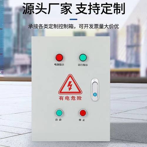 速发风机水泵控制箱电机起动电控箱三相启动器380V220V缺相过载保