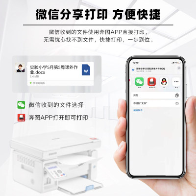 奔图M6202w激光打印机无线手机家用办公小型多功能一体机P2210w