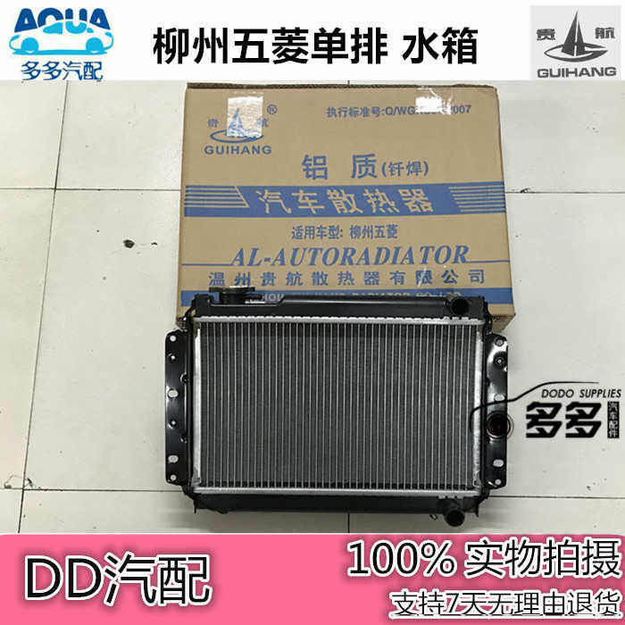 五菱单排/柳州五菱PN单排/双排货车水箱五菱兴旺水箱散热器总成